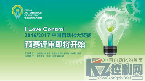 第二届I Love Control中国自动化大奖赛报名截止41.png